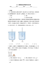 初中物理人教版八年级下册10.3 物体的浮沉条件及其应用课后测评