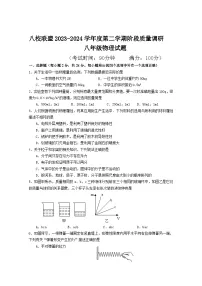 江苏省泰州市靖江市八校联盟2023-2024学年八年级下学期3月月考物理试题