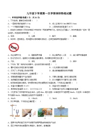 山东省聊城市实验中学2023-2024学年九年级下学期第一次学情调研物理试题