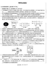 2024年安徽省芜湖市鸠江区部分学校中考一模物理试题