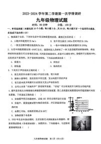 山东省聊城市多校联盟2023-2024学年九年级下学期3月份月考物理试题