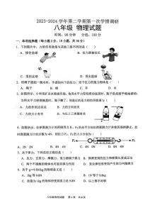 聊城市多校联盟2023-2024学年下学期3月份月考八年级物理试题