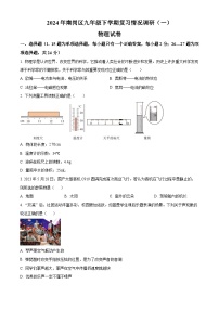 2024年黑龙江省哈尔滨市南岗区九年级中考一模物理试题（原卷版+解析版）