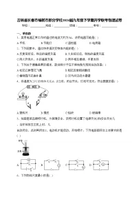 吉林省长春市榆树市部分学校2024届九年级下学期开学联考物理试卷(含答案)