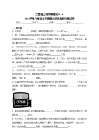 江西省上饶市婺源县2023-2024学年八年级上学期期末质量监测物理试卷(含答案)