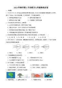 江苏省盐城市滨海县2023-2024学年九年级下学期3月月考物理试题