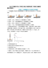 最新中考物理特色重点专题（讲义） 专题13 与弹簧测力计有关的中考问题