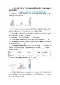 最新中考物理特色重点专题（讲义） 专题21 力学体系六个常考的探究实验问题