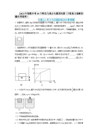 最新中考物理特色重点专题（讲义） 专题24 浮力与压强的综合计算难题