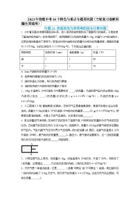 最新中考物理特色重点专题（讲义） 专题26 热量热值与热效率的综合计算问题