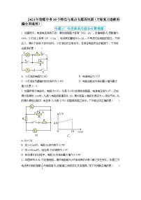 最新中考物理特色重点专题（讲义） 专题27 电学体系内综合计算难题