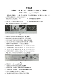 重庆市合川区合阳中学2023-2024学年九年级下学期一模物理试题(无答案)