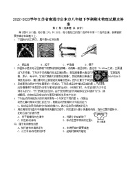 2022-2023学年江苏省南通市启东市八年级下学期期末物理试题及答案