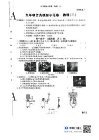 2024年陕西省榆林市子洲县周家硷中学中考三模物理试题