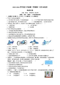 湖南省长沙市湖南师大附中星城实验中学2023-2024学年度八年级下学期第一次月考物理试卷