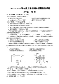 吉林省吉林市昌邑区2023--2024学年九年级上学期期末考试物理测试题