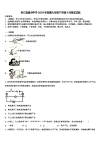 浙江省重点中学2024年物理九年级下学期3月测试试题
