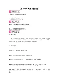 初中物理人教版八年级下册12.3 机械效率第2课时教学设计
