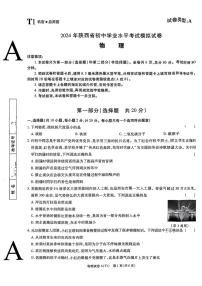 2024年陕西省西安市临潼区中考一模物理试题