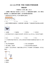 河北省吴桥县2023-2024学年八年级上学期期末学情检测物理试题（原卷版+解析版）