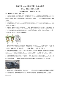 江西省赣州市瑞金市第三中学2023-2024学年九年级下学期第一次阶段练习物理试题（解析版+原卷版）