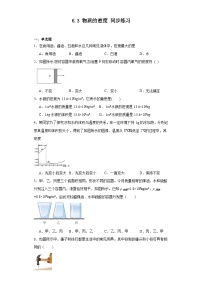 初中物理苏科版八年级下册物质的密度测试题