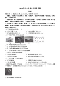 2024年河北省石家庄市桥西区初中学业水平质量监测物理试卷（含答案）