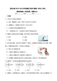 北师大版2023-2024学年物理八年级下册第一阶段（月考）模拟训练题(附答案）