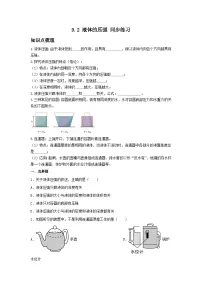 初中人教版9.2 液体的压强课后作业题