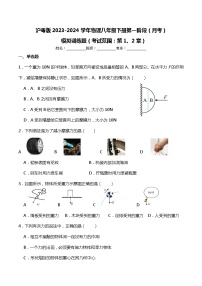 沪粤版2023-2024学年物理八年级下册第一阶段（月考）模拟训练题(附答案）