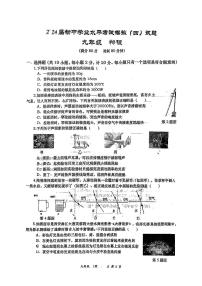 2024年陕西省西安市高新一中九年级中考四模物理试题