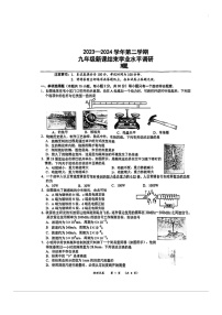 江苏省常州外国语学校2023-2024学年九年级下学期新课结束学业水平调研物理模拟试题（图片版无答案）