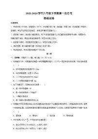 2023-2024学年苏科版八年级下学期第一次月考物理试卷（含答案解析）