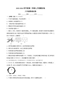 2023-2024学年南通市海门区四校联考八年级上学期第一次月考物理试卷（含答案解析）