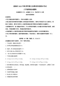 湖北省恩施州恩施市2023-2024学年八年级上学期期末物理试题（原卷版+解析版）