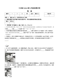 2024年江西省南昌市部分学校九年级中考一模考试物理试题(无答案)