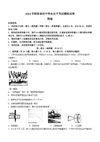 2024年陕西省初中学业水平考试模拟试卷物理(无答案)