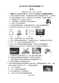 2024年陕西省西安国际港务区铁—中陆港初级中学中考三模物理试题