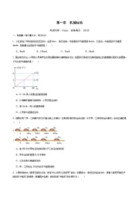 第1.4讲  机械运动-阶段性章节快练速递卷--2024年中考物理一轮复习讲义