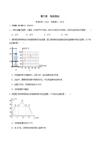 第3.3讲  物态变化-阶段性章节快练速递卷--2024年中考物理一轮复习讲义