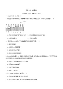 第2.4讲  声现象-阶段性章节快练速递卷--2024年中物理考一轮复习讲义