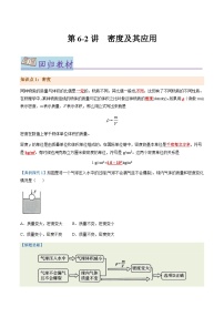 第6.2讲  密度及其应用--2024年中考物理一轮复习讲义