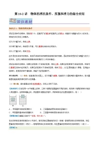 第10.2讲  物体的浮沉条件、压强和浮力的综合应用--2024年中考物理一轮复习讲义