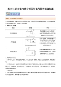 第18.6讲  动态电路分析的取值范围和极值问题--2024年中考物理一轮复习讲义