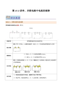 第15.3讲  串、并联电路中电流的规律--2024年中考物理一轮复习讲义