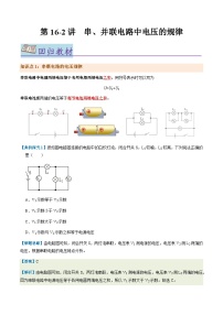 第16.2讲  串、并联电路中电压规律--2024年中考物理一轮复习讲义