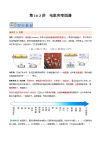 第16.3讲  电阻和变阻器--2024年中考物理一轮复习讲义