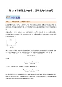 第17.4讲  欧姆定律在串、并联电路中的应用--2024年中考物理一轮复习讲义