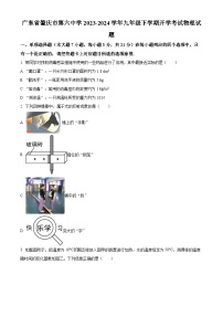 广东省肇庆市第六中学2023-2024学年九年级下学期开学考试物理试题（原卷版+解析版）