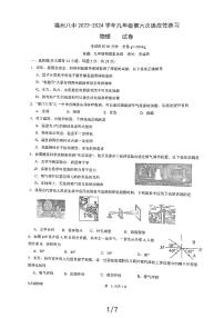 福建省福州市台江区福建省福州第八中学2023-2024学年九年级下学期3月月考物理试题